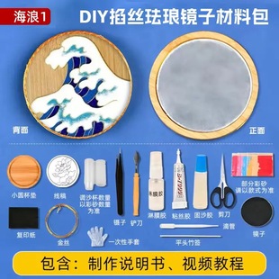 Cloisonne Cloisonne Enamel Painting Mid-Autumn Festival Handmade DIY Mirror Material Package Intangible Heritage National Tide Handmade Group Building Activities