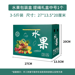 Mango gift box packaging box Kate Mang Ao Mang imperial concubine Mang 2.50 kg-5.00 kg portable gift box empty carton direct sales