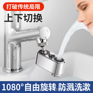 Basin universal faucet 1080 degrees lifting splash-proof water nozzle bathroom face washing brushing rotating extension mechanical arm