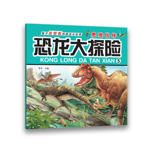 Dinosaur book phonetic version picture book full set of 10 volumes dinosaur adventure encyclopedia children's books primary school students cartoon reading