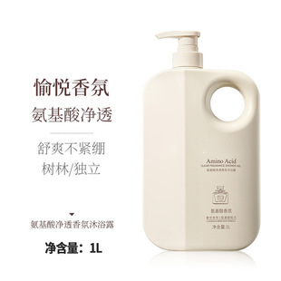 Amino Acid Shower Gel Lasting Fragrance Large Capacity Bottled Moisturizing and Hydrating Dry Skin Lavender Perfume Bath Cream Batch