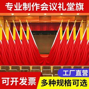 Conference room background flag podium conference Red Flag Hall flag Red Flag Auditorium base flag spike flagpole