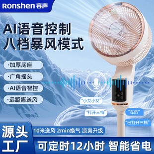 Bluetooth Ai Home Smart Voice Electric Fan Light Sound Power Saving Strong Wind Floor Fan Vertical New Air Circulation