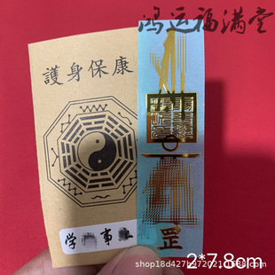 Fu Mantang See Fu Must Be Lucky 24K Gold-plated Mobile Phone Sticker Eight-way Lucky Metal Sticker Peace Amulet Gathering Fortune