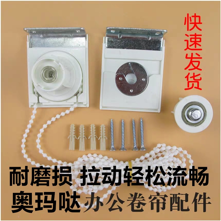 0J0 Pull Bead Roller Blind Accessories Office Curtain Accessories Landscape Painting Scroll Bracket Blackout Roller Blind AdJustable Brake