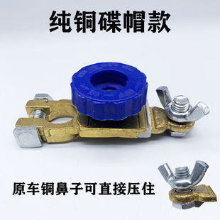 Car battery power-off switch pure copper battery power-off clip power protector car leakage prevention