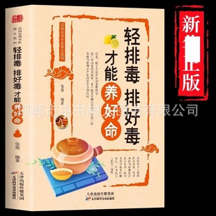 Light detoxification and good detoxification can be raised well Ming traditional Chinese medicine health preserving traditional Chinese medicine theory of traditional Chinese medicine to expel toxins from the body method guidance