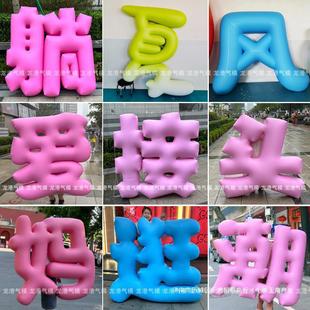 Inflatable three-dimensional character air model bazaar decoration photo drainage 3D English digital wind Tanabata love infinite