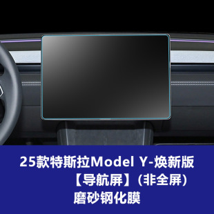 Применимо к Tesla Model3 Новая версия экрана Центрального управления закаленная пленка навигации Новая версия Мао Доу я закаленная пленка Y