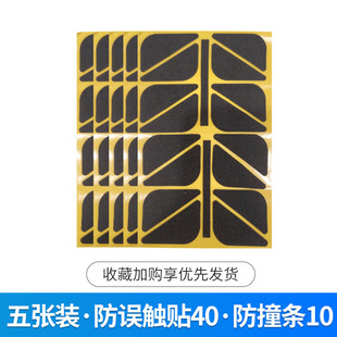 Flat anti-miscontact sticker corner sticker broken touch gyroscope eating chicken e-sports anti-slip hand ipad corner protector corner cover