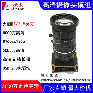 50 million fixed focus camera module HD USB2.0 drive-free live broadcast teaching defect detection camera module