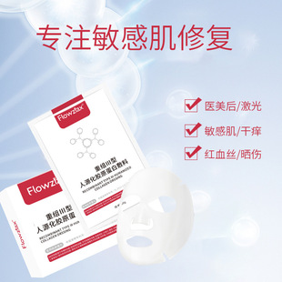 Type III collagen humanized collagen mask accessories sensitive muscle available water light postoperative mask genuine goods wholesale