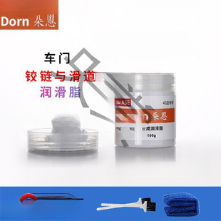 Car Door Grease Hinge and Slide Maintenance Sunroof Track Lubrication Anti-seize Anti-abnormal Sound Cure