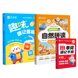2025 New Version of Homework Help Fun Shorthand Phonetic Symbols for Grades 1, 2, 3, 4, 5 and 6 English Natural Spelling Pronunciation Rules