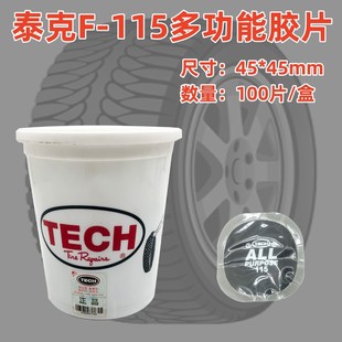 Tektronix Tire Repair Film No. 8 10 11 12 13 Car Vacuum Tire Tire Cold Patch Glue Mushroom Nail