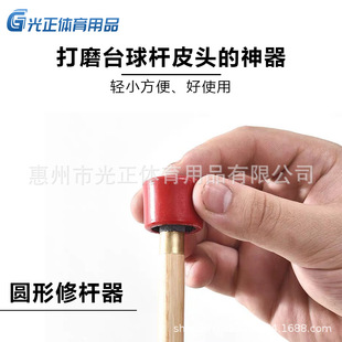Leather Head tool double frosted surface coarse sand groove round polishing repair device billiards accessories frosted device Rod head wake-up