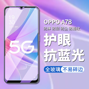Применимо oppoa78 закаленная пленка полноэкранный a77/a76/a74/a73 анти-Blu-ray a79 анти-отпечатков пальцев a72 анти-глазная пленка