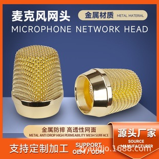 Factory direct wireless microphone metal mesh cover accessories microphone mesh head handheld home singing karaoke professional