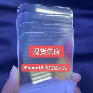 Подходит для закаленной пленки мобильного телефона Apple 14Pro с высокой алюминиевой большой дугой 14Promax шелкография пленка для мобильного телефона 13PRO стеклянная пленка