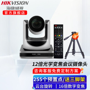 Hikvision video conference camera usb computer camera HD zoom webcast conference gimbal