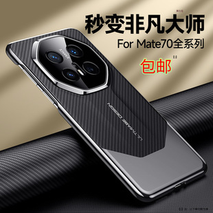 Применимо Huawei Mate70pro чехол для мобильного телефона, чтобы стать экстраординарным мастером M70rs из углеродного волокна бизнес мужской защитный чехол