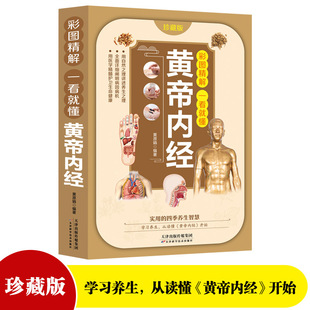 The original book of traditional Chinese medicine basic theory of traditional Chinese medicine