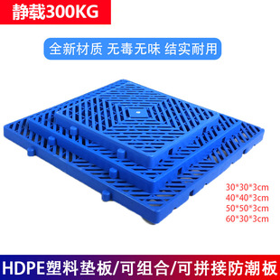Splicing card board floor mat moisture-proof partition plastic pallet shelf pallet supermarket cargo pallet