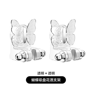 Butterfly Suction Cup Shower Holder Punch-Free Household Bathroom Children's Movable Shower Head Holder