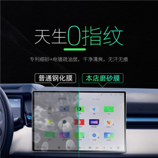 Applicable to Lingke 08 tempered film central control screen film EMP supplies accessories car interior decoration special modification 25-