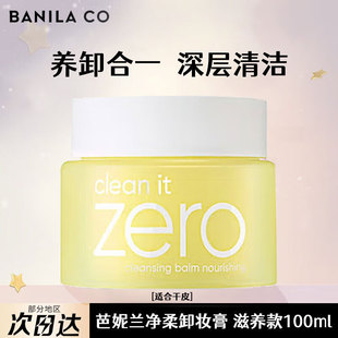 Banilan (banilaco)Zero Pure Soft Makeup Remover Emulsifies Seconds Deep Cleansing Facial Eyelids Available Fast