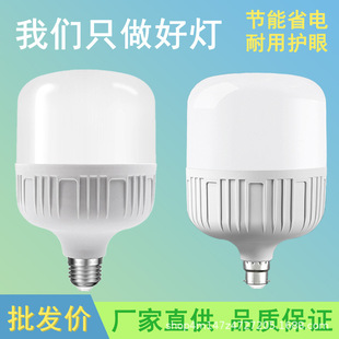 Led Energy-Saving Lamp Super Bright High Rich Handsome Bulb Lamp Commercial Household Lighting Bulb E27 Large Screw Mouth Manufacturer Wholesale