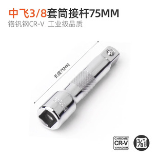 Shimon 3/8 ratchet wrench connecting rod 3 inch connecting rod extension rod extension rod fly mirror electric wrench accessories