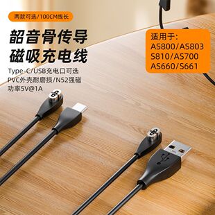 Для Shaoin ShokzAS800/S803/S810 костная проводимость Bluetooth-гарнитура typec магнитопоглощает кабель