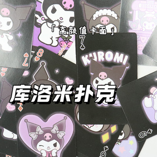 Kroomi Secondary Cute Cartoon Poker Surrounding Magic Practice Card Fight Landlord Table Game Fun Cards