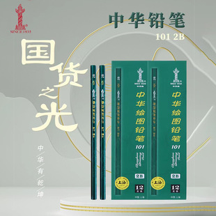 Китайский бренд 101 карандаш HB для начинающих писать эскизы изобразительное искусство живопись деревянная 2B ручка для студентов оптовая продажа