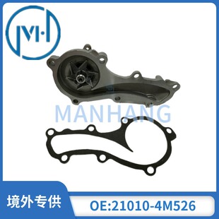 Suitable for Nissan car water pump 21010-4m525, 21010-4m526, 21010-5m000