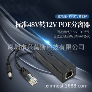 Isolated Ip Camera Poe Network Cable Power Supply 100m Network Poe Splitter 48V to 12V