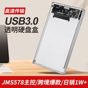 Прямые продажи с фабрики USB3.0 прозрачный блок жесткого диска интерфейс SATA механический SSD универсальный 2.5inch блок жесткого диска