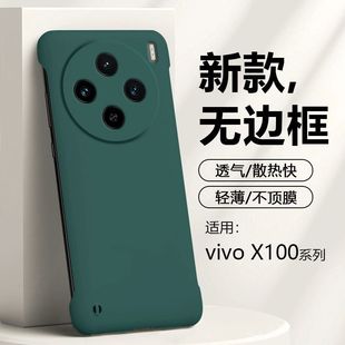 Чехол для телефона vivoX100 x100s получехол x100pro без рамки x100ultra Применимо S19pro чехол