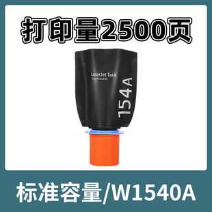 Применимо для HP 154A Tank 1502 2502dw тонер 1602w 2602dn/sdw картридж 154X