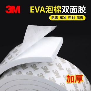 3m double-sided adhesive high viscosity strong thickened foam double-sided adhesive tape sponge two-sided adhesive fixed wall factory outlet