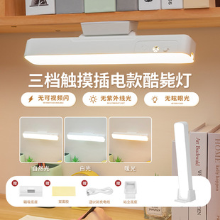 SOURCE Factory desk lamp learning special college student dormitory led cool lamp desk bedside dormitory cross-border wholesale