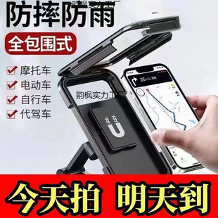 [Waterproof mobile phone bracket] electric battery motorcycle mobile phone frame navigation bicycle car waterproof machine bracket