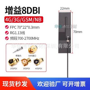 4g/5g built-in FPC flexible board antenna wifi bluetooth module dual frequency PCB patch antenna ipex adapter