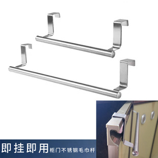 Stainless steel kitchen cabinet door towel rack seamless bathroom bathroom door kitchen door towel bar storage rack punch-free
