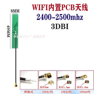 WIFI antenna, built-in FPC antenna built-in PCB board antenna 2.4g Bluetooth antenna router antenna