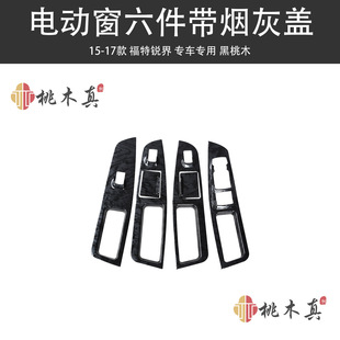 15-17 Ford Sharp Refit Navigation Gear Spades Wood Grain Carbon Fiber Interior Decoration Plastic Sticker