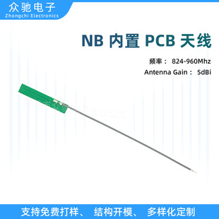 Nb Antenna Built-In Pcb Antenna Ipex Terminal 1.13 Line