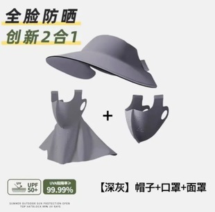 Three-in-one sunscreen mask all-in-one cap detachable summer women's full-face riding seamless cap ice silk face Gini