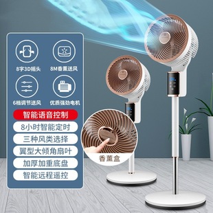 Powerful Intelligent Voice Heightened Vertical Electric Fan Household Low Noise Floor Fan Factory Direct Sales Convection Circulation Fan